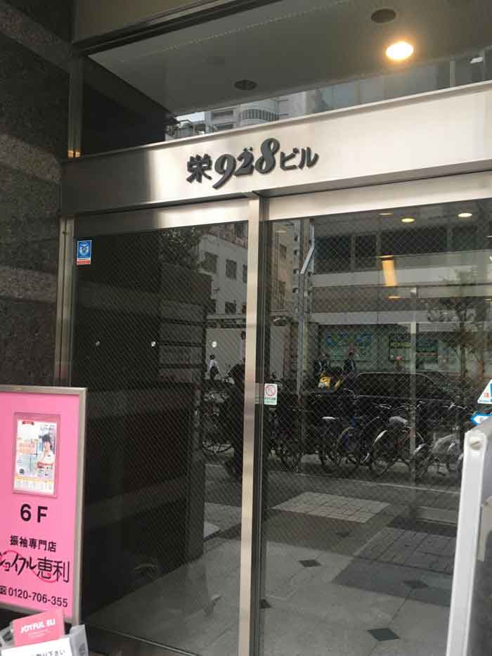 脱毛ラボ 名古屋栄店までの行き方