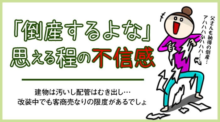 エタラビは「倒産するよな」思える程の不信感