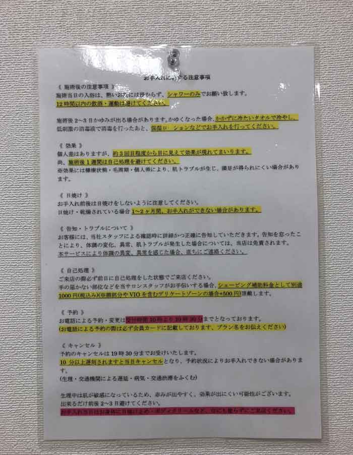 脱毛ラボの店内の様子