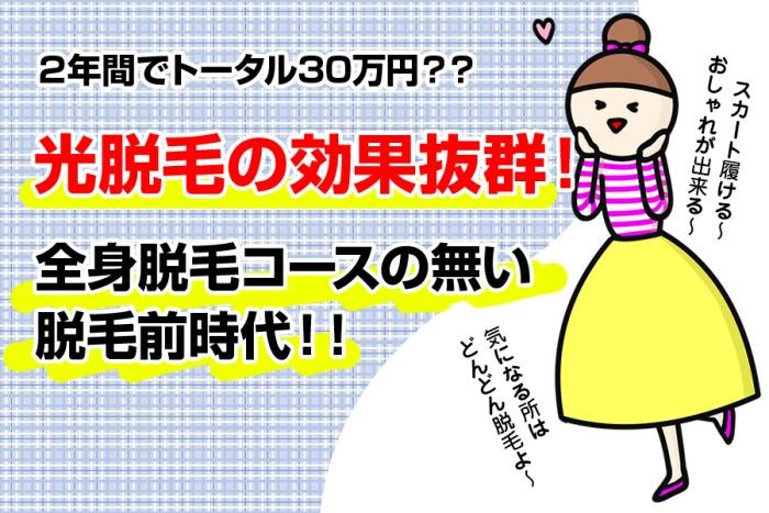 光脱毛2年後の効果は？