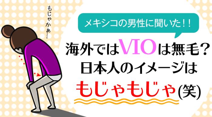 日本人のイメージはもじゃもじゃ（笑）