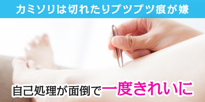 脱毛サロンに通おうと決めた理由は自己処理が面倒だったから