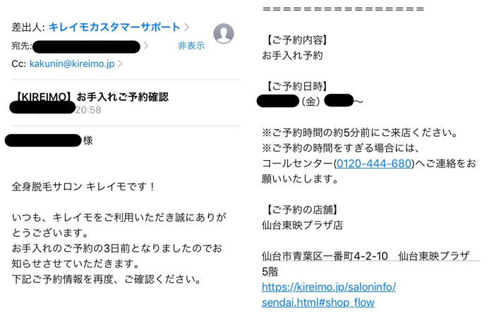 キレイモからの予約確認メール