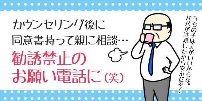 ミュゼに勧誘禁止のお願い電話（笑）