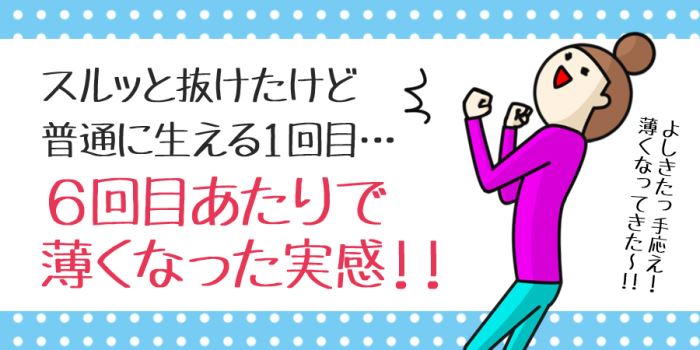 ミュゼの脱毛回数は6回目あたりで薄くなったと実感！！