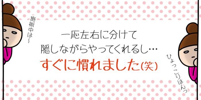 VIO脱毛の恥ずかしさにはすぐに慣れました（笑）