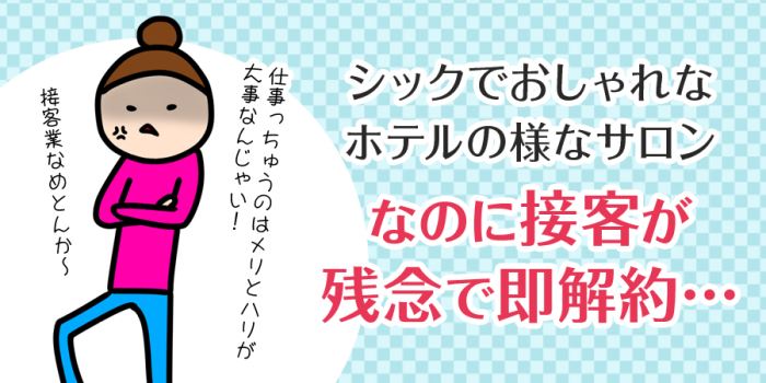 エタラビは接客が残念で即解約…