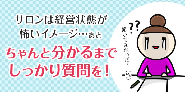 脱毛プランがちゃんと分かるまでしっかり質問を！