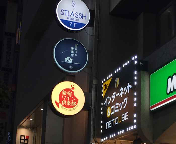 ストラッシュ新宿西口店の行き方。ヒノデビル前