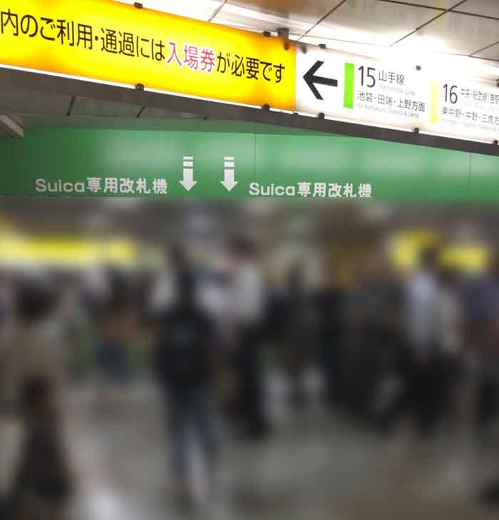 ストラッシュ新宿西口店へのアクセス。JR新宿駅西口