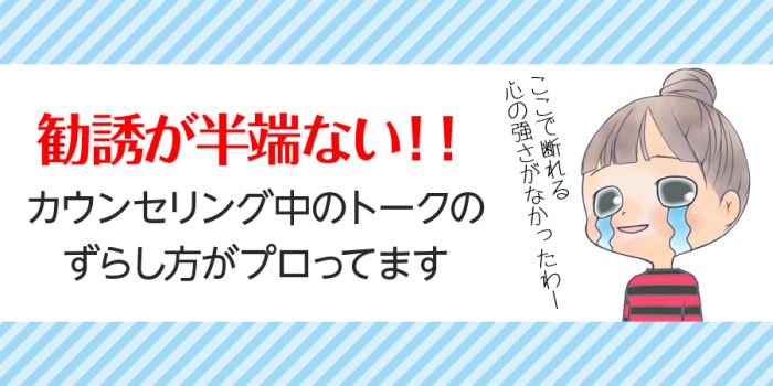 TBCは口コミ通り勧誘が半端ない！！