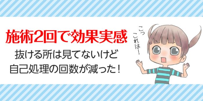 TBCは脱毛施術2回で効果実感