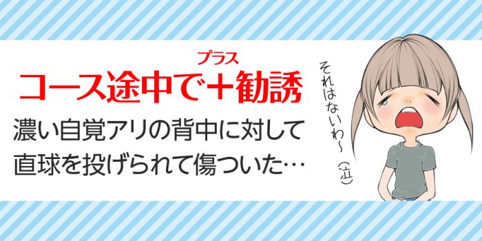 TBCで脱毛コース途中でプラス勧誘