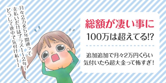 TBCの脱毛総額が凄い事に。100万は超えてる!?